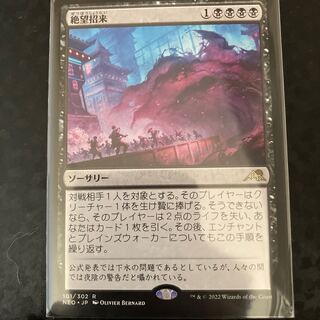 Despair Invitation Rare 101/302