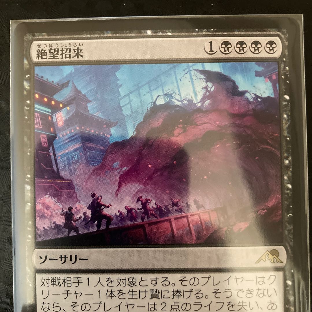 Despair Invitation Rare 101/302