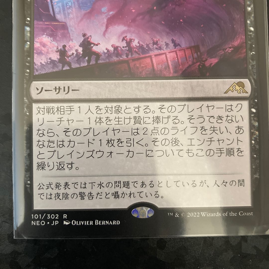 Despair Invitation Rare 101/302