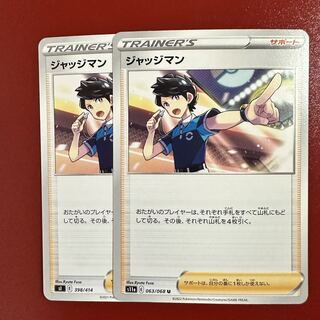 Judge U 063/068 1枚