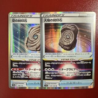 空の封印石大地の封印石