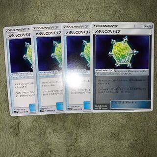 メタルコアバリア