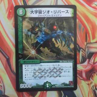 大宇宙ジオ・リバース