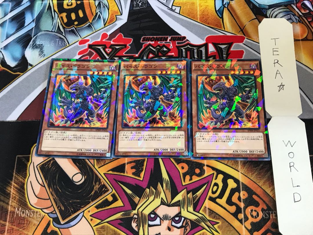 バイス・ドラゴン SPHR 1 ノーマルパラレル 3枚セット てら