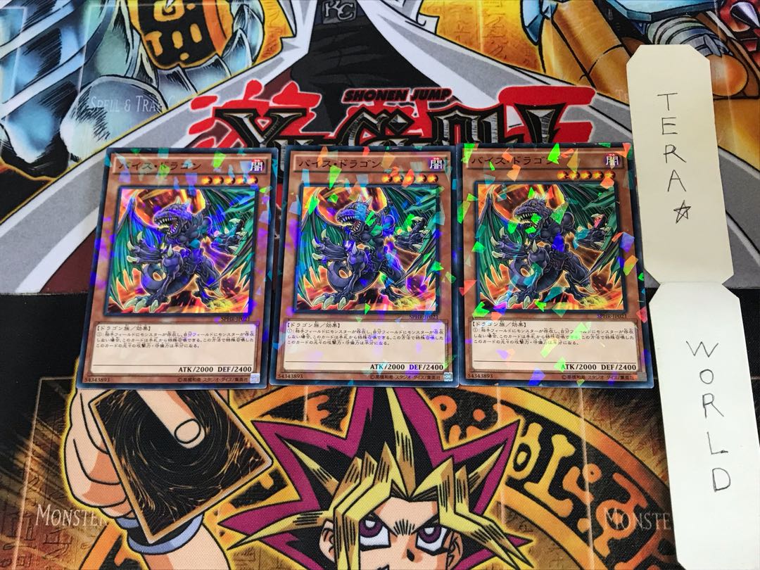 バイス・ドラゴン SPHR 2 ノーマルパラレル 3枚セット てら