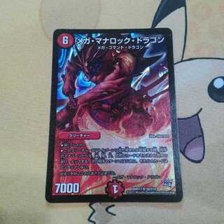 メガマナロックドラゴン