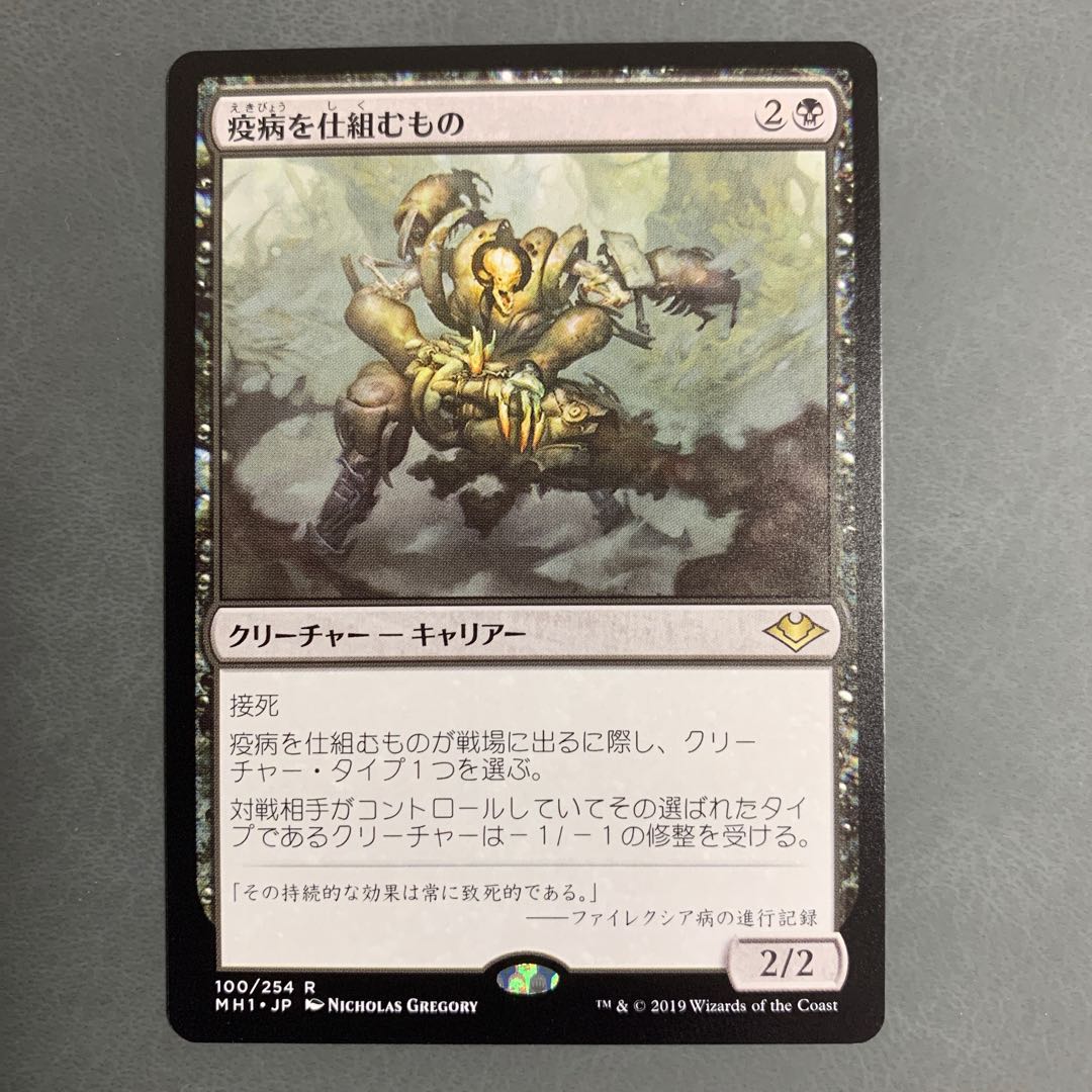 Plague Engineer/Plague Engineer Japanese