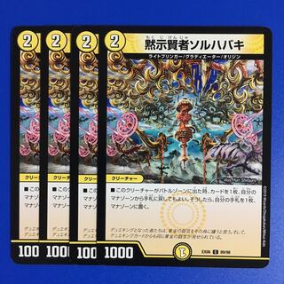 黙示賢者ソルハバキ C 89/98 4枚セット