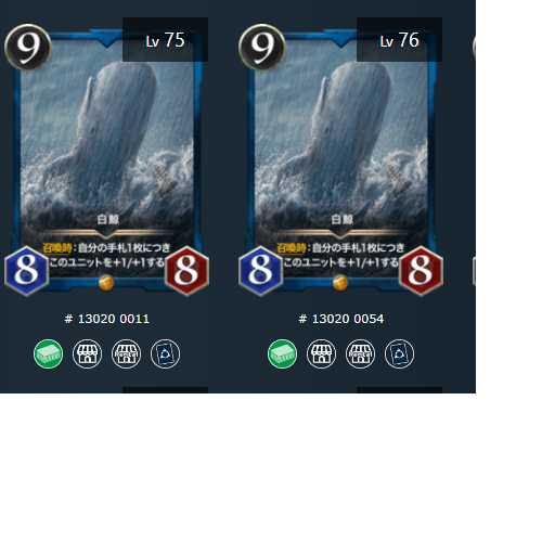 白鯨（スピあり）2枚