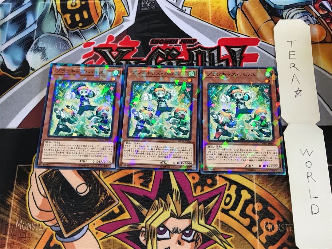 プランキッズ・パルス DBHS 4 ノーマルパラレル 3枚セット てら