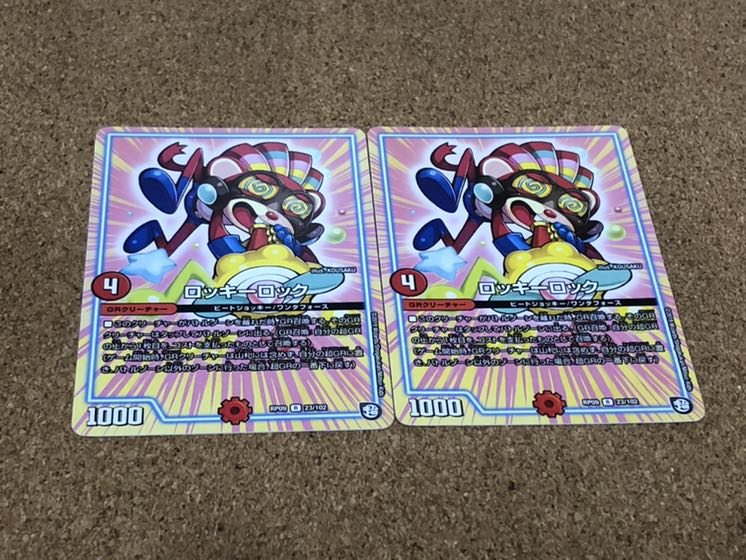 ロッキーロック