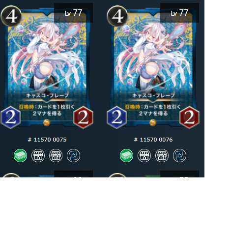 キャスコ・フレープ (スピあり)2枚