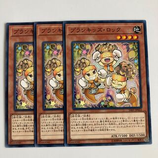 9755 プランキッズ・ロック ノーマル JP022