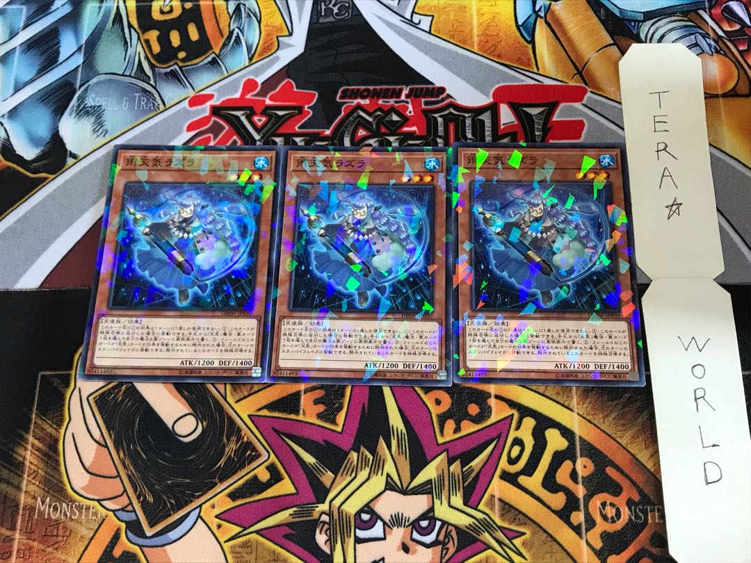 雨天気ラズラ DBSW 2 ノーマルパラレル 3枚セット てら