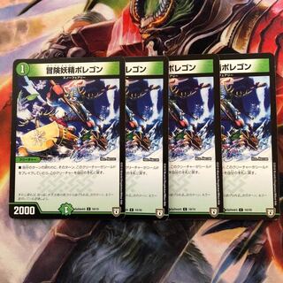 冒険妖精ポレゴン 4枚