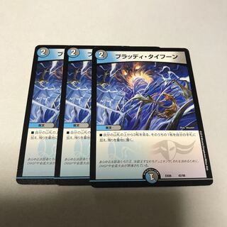 ブラッディタイフーン　3枚