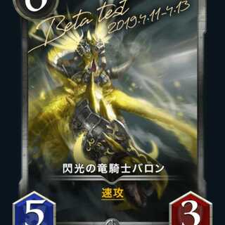 Baron the Dragon Knight of Flash