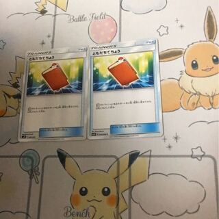 ともだちてちょう2枚セット