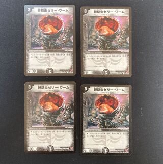 DM Horrid Worm (112 /140) Common, set of 4