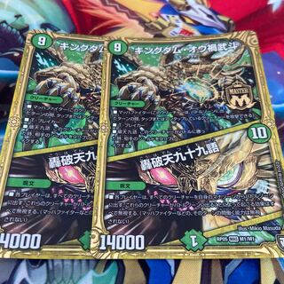 キングダムオウ禍武斗