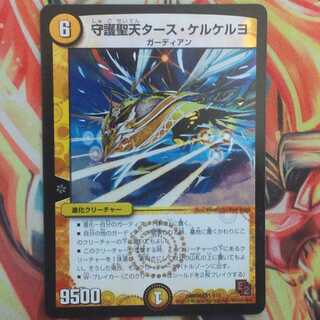 守護聖天タース・ケルケルヨ