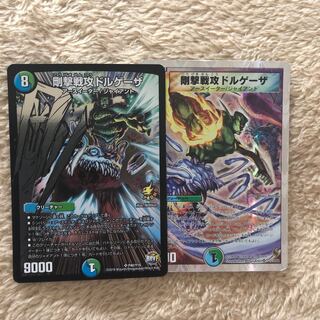 剛撃戦攻ドルゲーザ