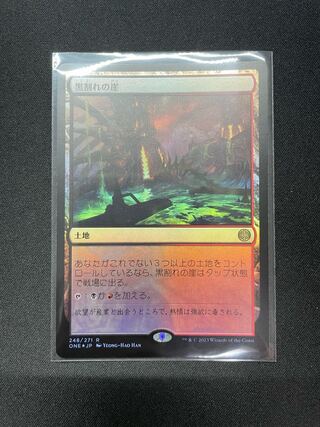 黒割れの崖 日本語版 foil