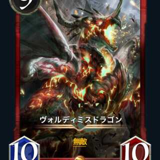 ヴォルディミスドラゴン