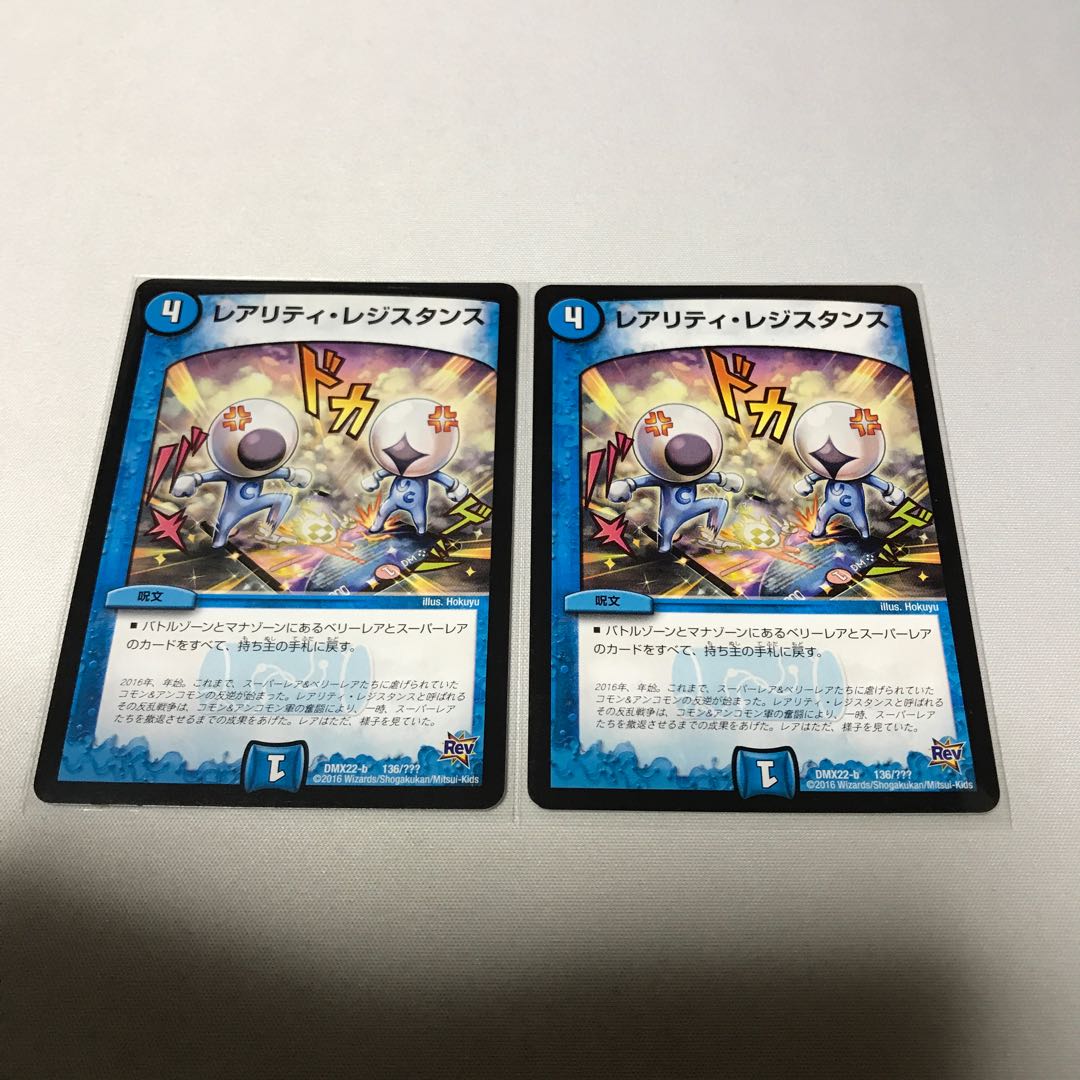 レアリティレジスタンス　2枚