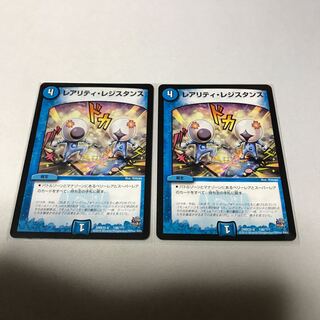 レアリティレジスタンス　2枚