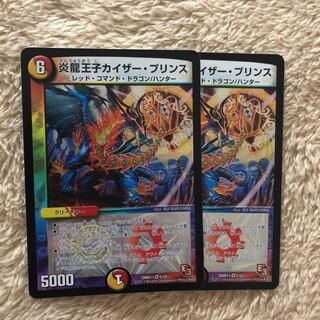 炎龍王子カイザープリンス