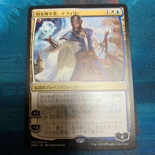 時を解す者、テフェリー