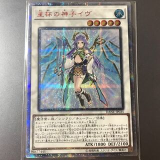 星杯の神子イヴ 20thシク