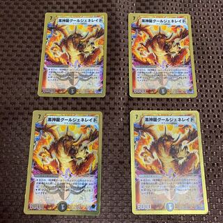 黒神龍グールジェネレイド