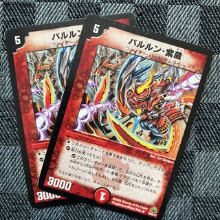 バルルン･紫蔵