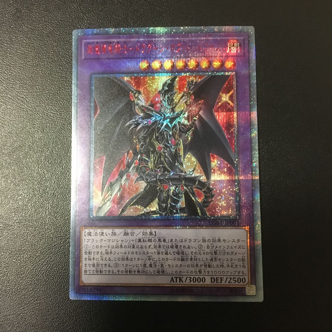 Psychic Magic Dragon Knight Dragoon of Red Eyes 20th Secret