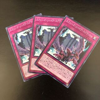 【N】エクシーズ・リバイブ・スプラッシュ【ノーマル】