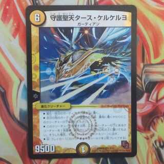 守護聖天タース・ケルケルヨ