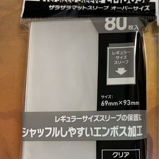 ザラザラマットスリーブオーバーサイズ 80枚入り