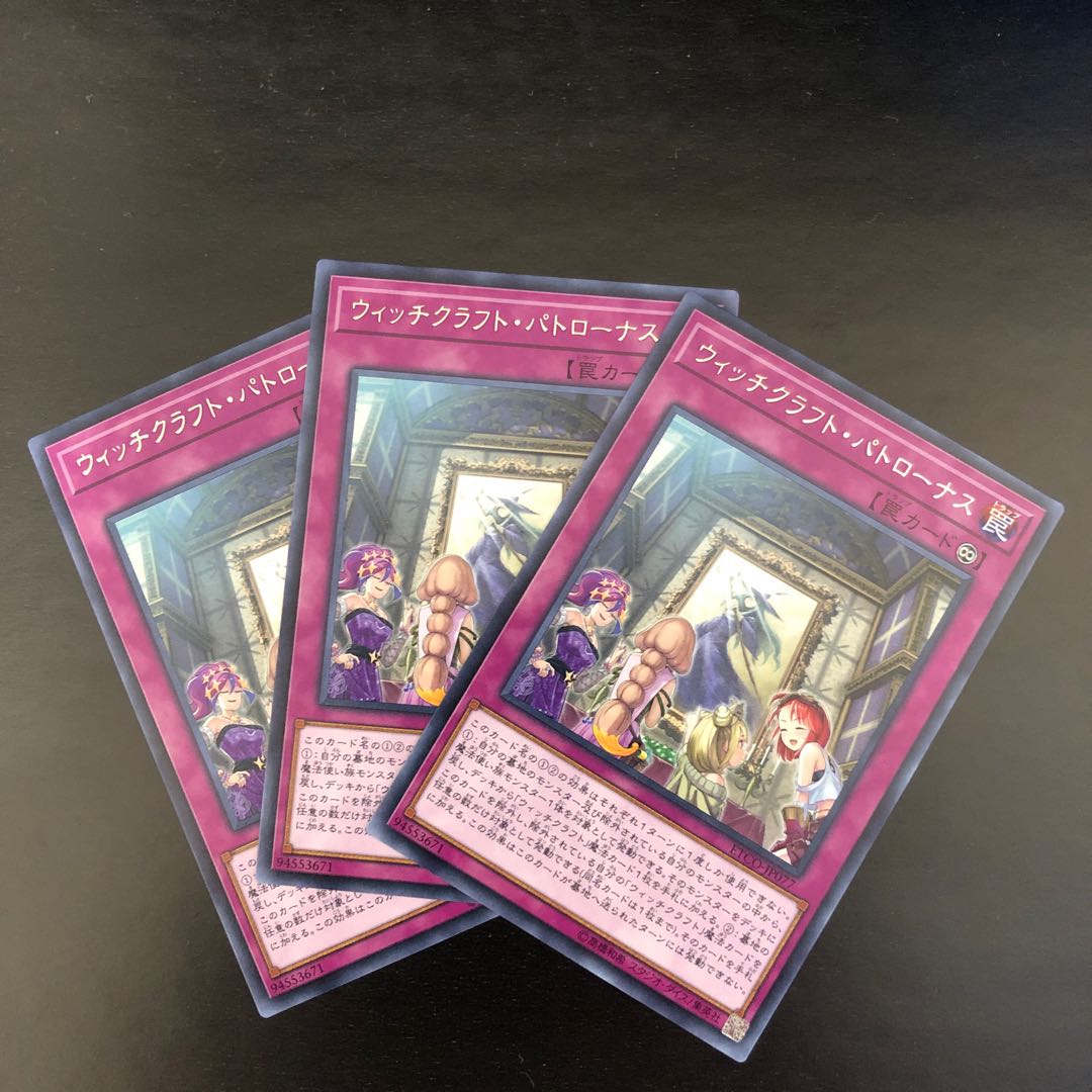 【R】ウィッチクラフト・パトローナス【レア】