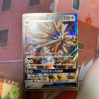 最安値　ソルガレオ