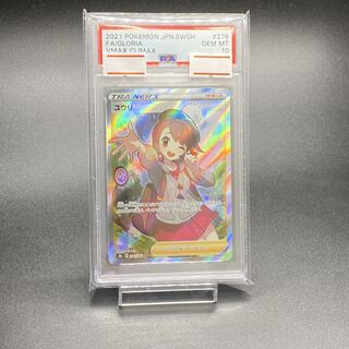 PSA10 ユウリ SR 276/184
