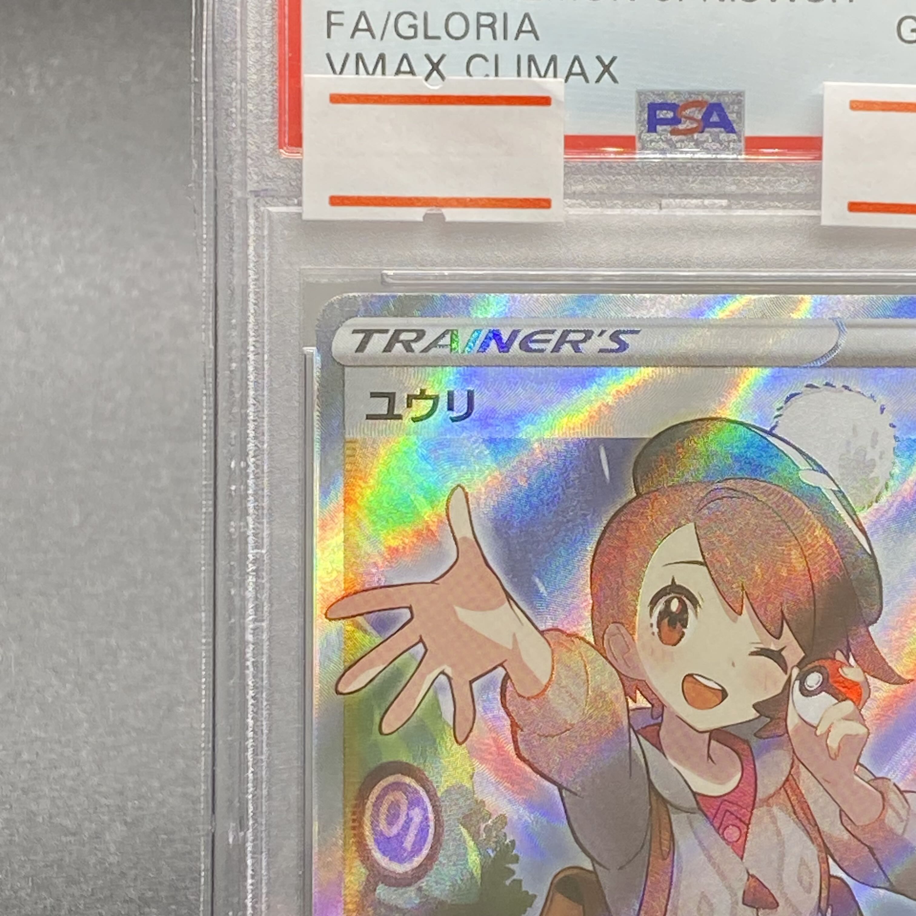PSA10 ユウリ SR 276/184