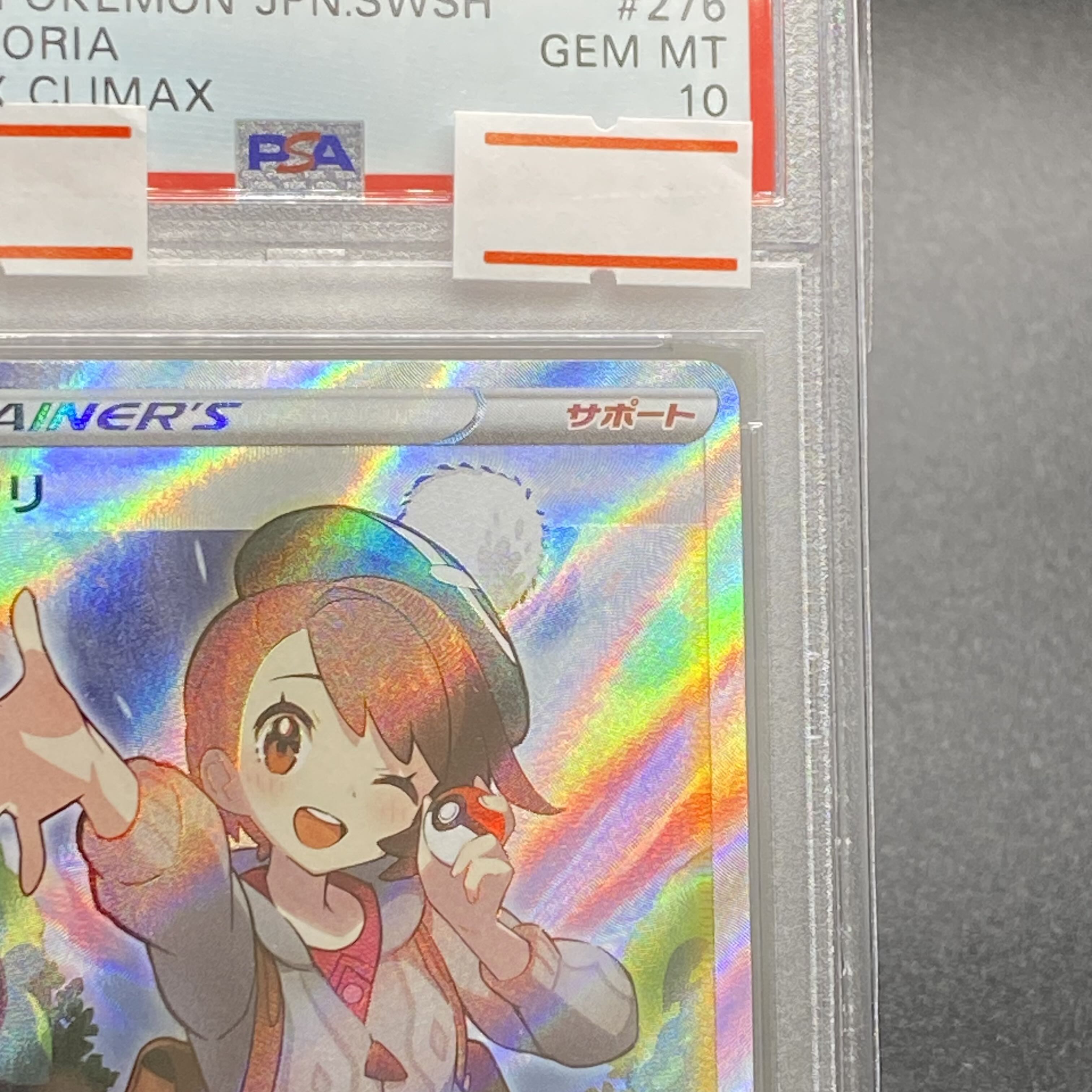 PSA10 ユウリ SR 276/184