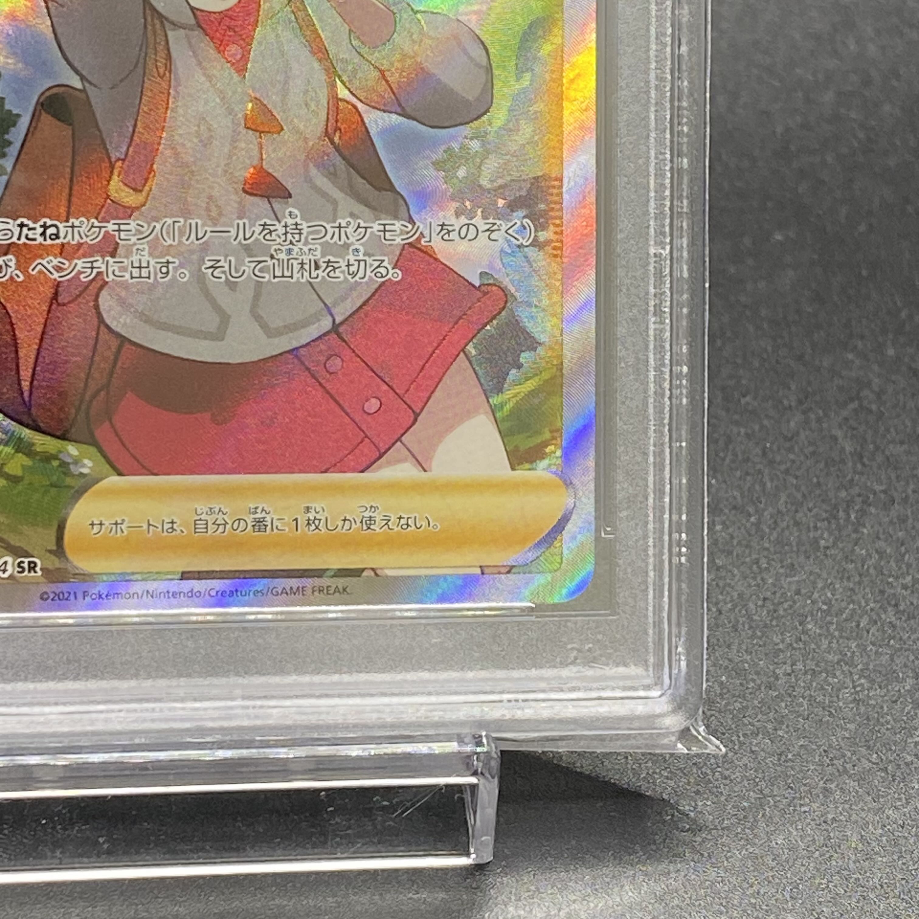 PSA10 ユウリ SR 276/184
