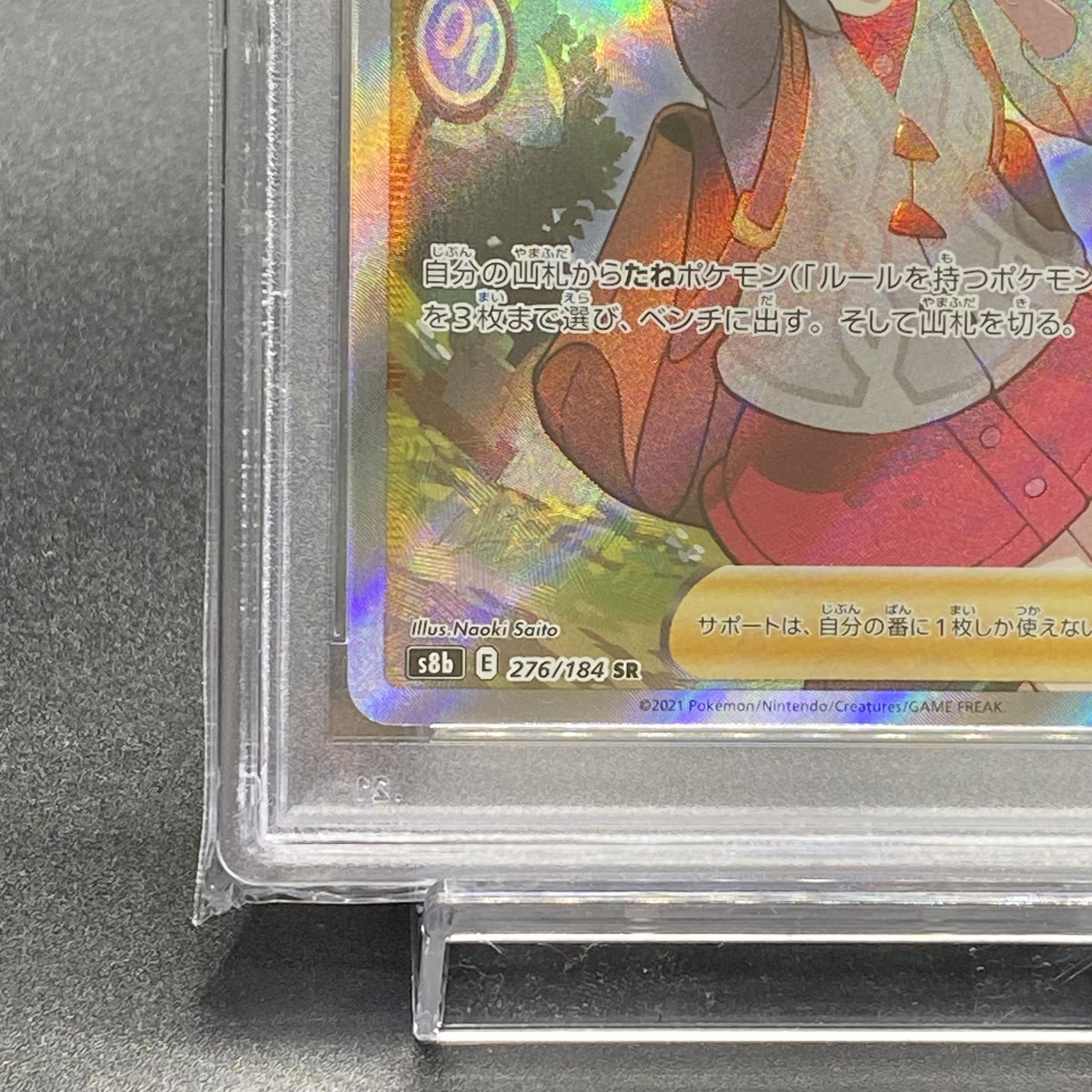 PSA10 ユウリ SR 276/184
