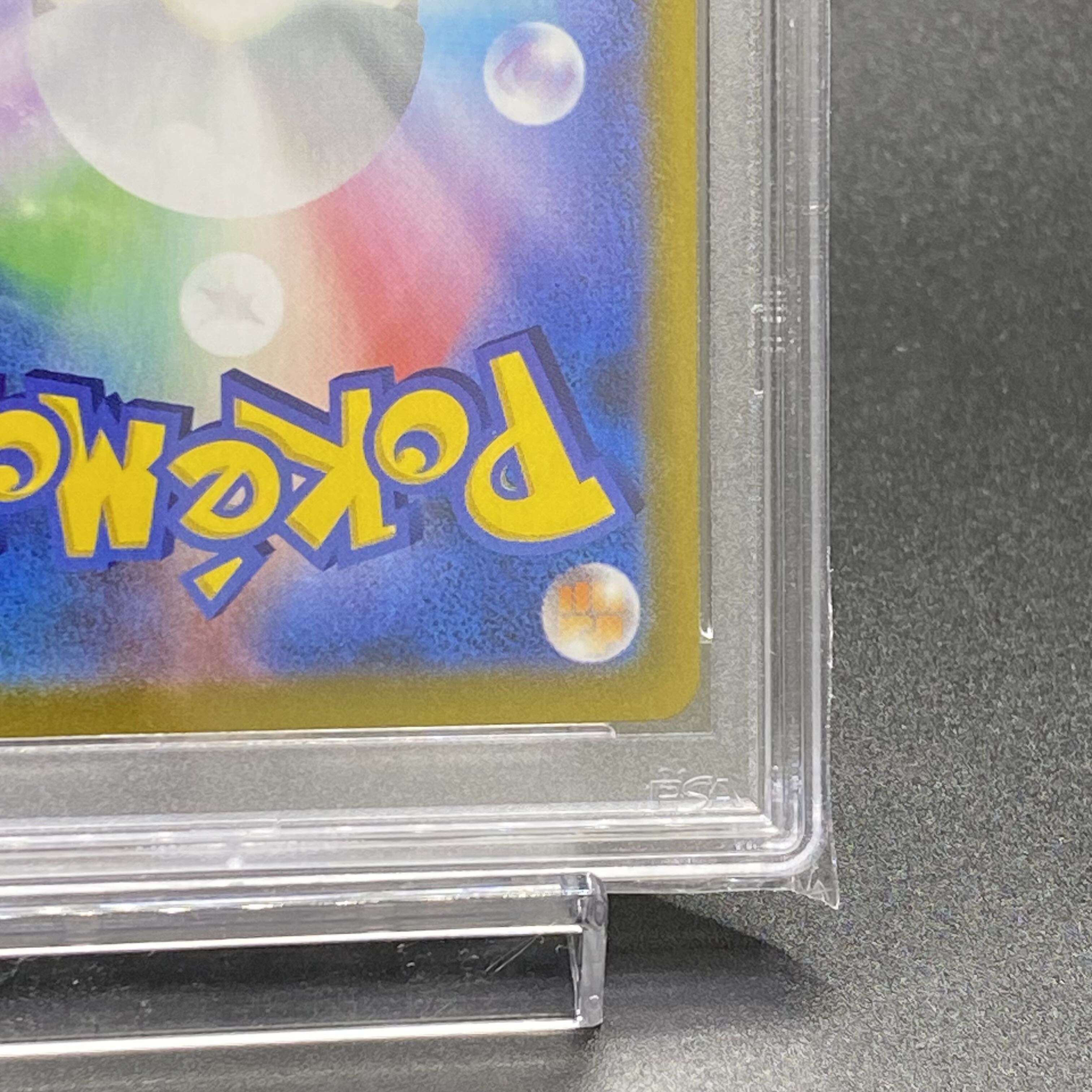 PSA10 ユウリ SR 276/184