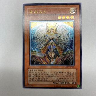 オネスト　アルティメットレア