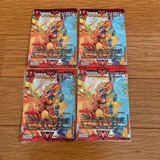 超戦龍覇モルトNEXT 4枚