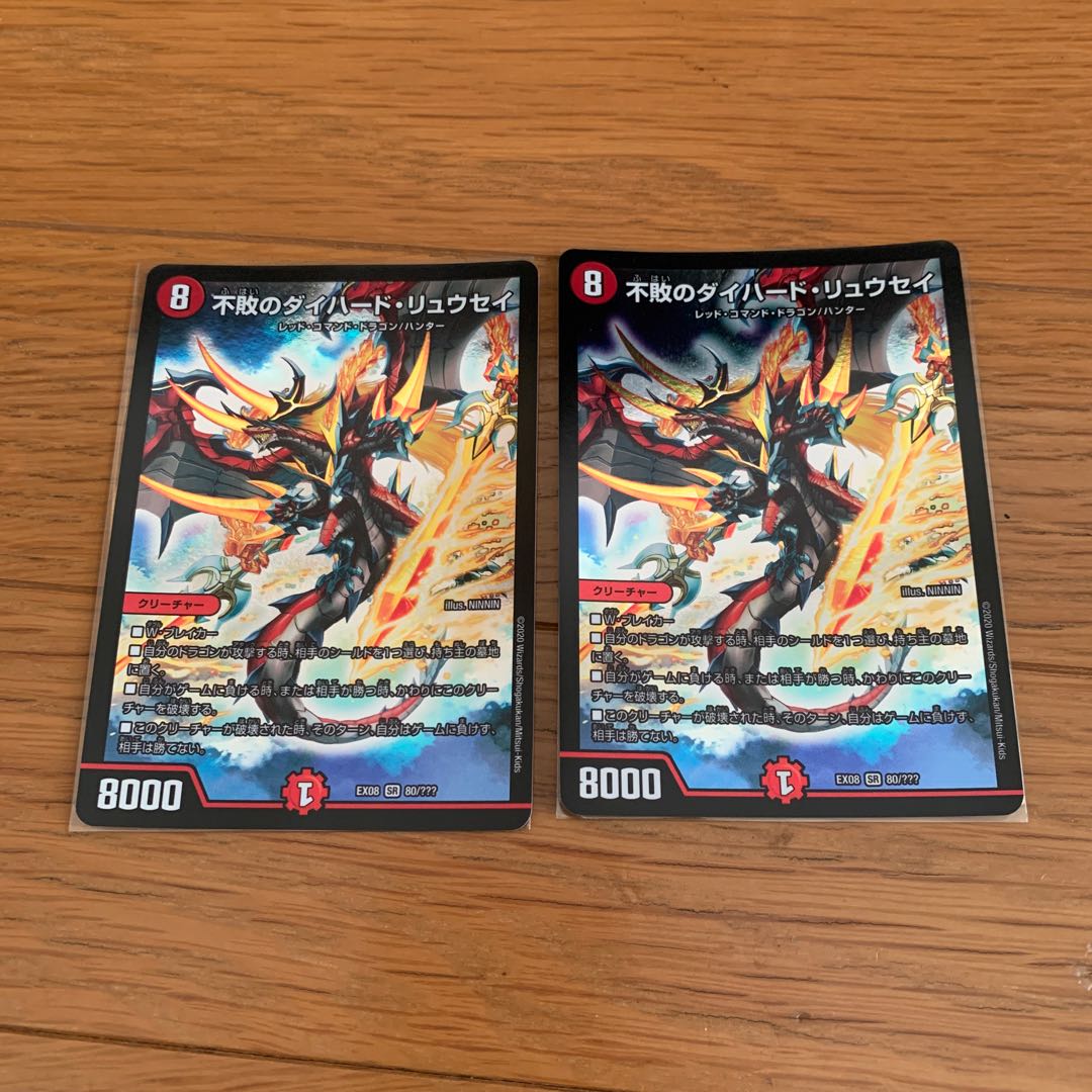 不敗のダイハードリュウセイ 2枚